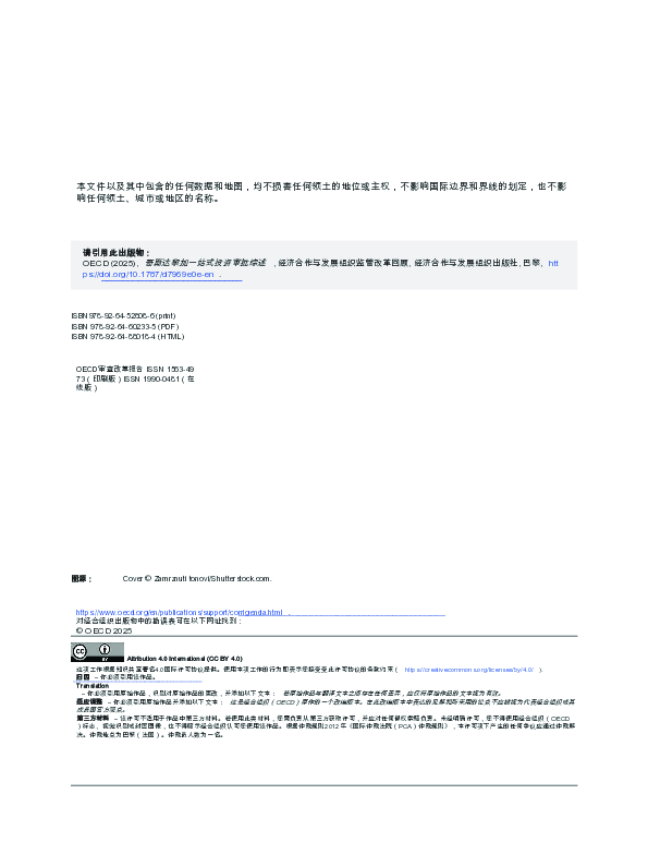 【OECD】哥斯达黎加投资一站式服务回顾.pdf